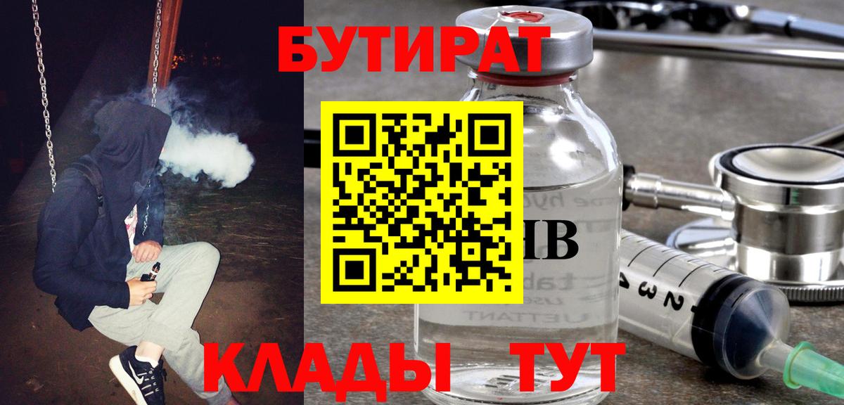 БУТИРАТ вода Карачаевск