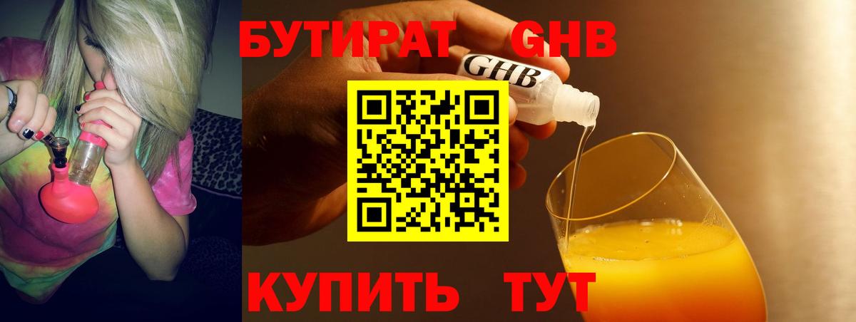 Карачаевск  Бутират  Вход с VPN  БУТИРАТ бутандиол 