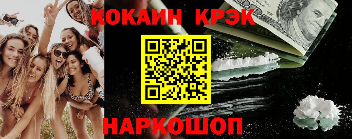 Кокаин 97% Карачаевск