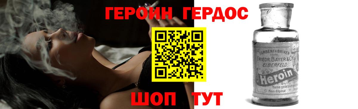 Героин Карачаевск